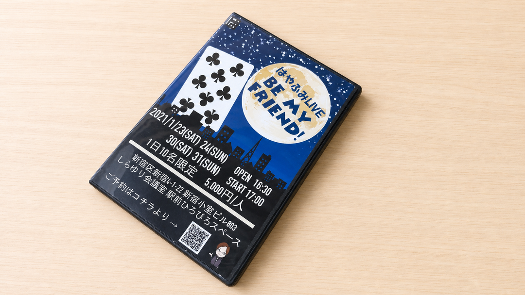 BE MY FRIEND!～2021年１月収録！～
