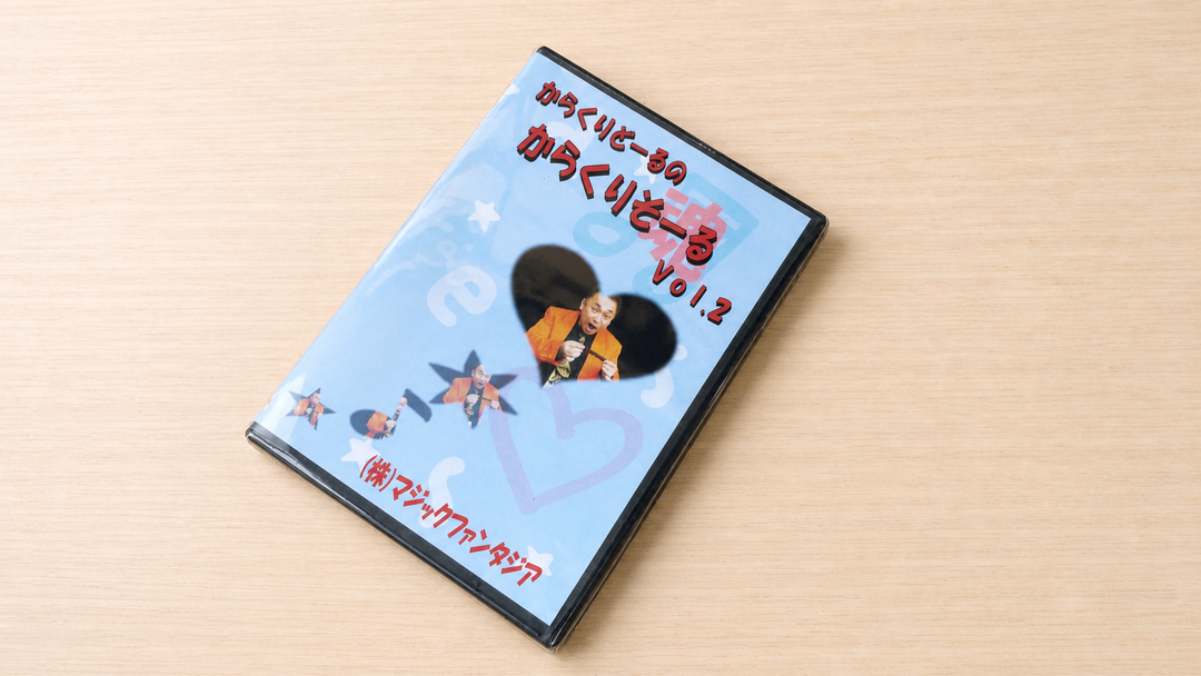からくりどーるのからくりそーる Vol.２ DVD～からくりどーる氏の独創的なアイデアが光る！～