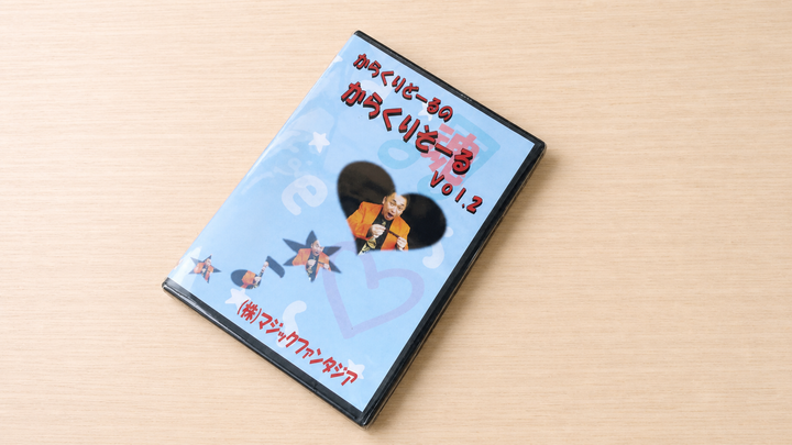 からくりどーるのからくりそーる Vol.２ DVD～からくりどーる氏の独創的なアイデアが光る！～