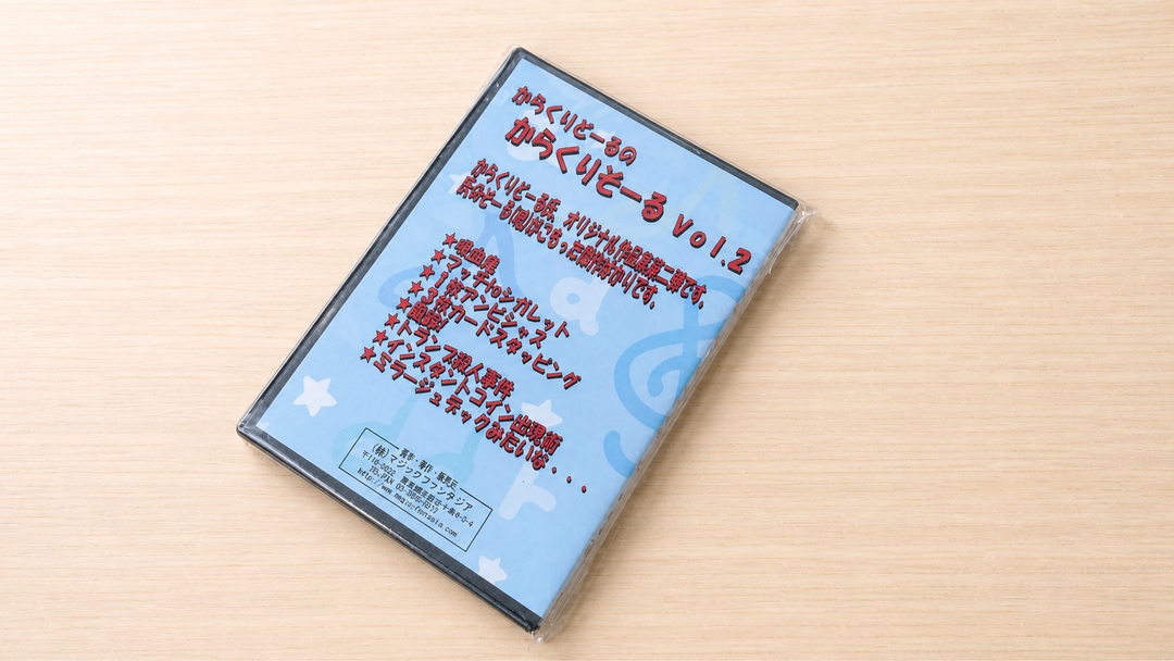 からくりどーるのからくりそーる Vol.２ DVD～からくりどーる氏の独創的なアイデアが光る！～