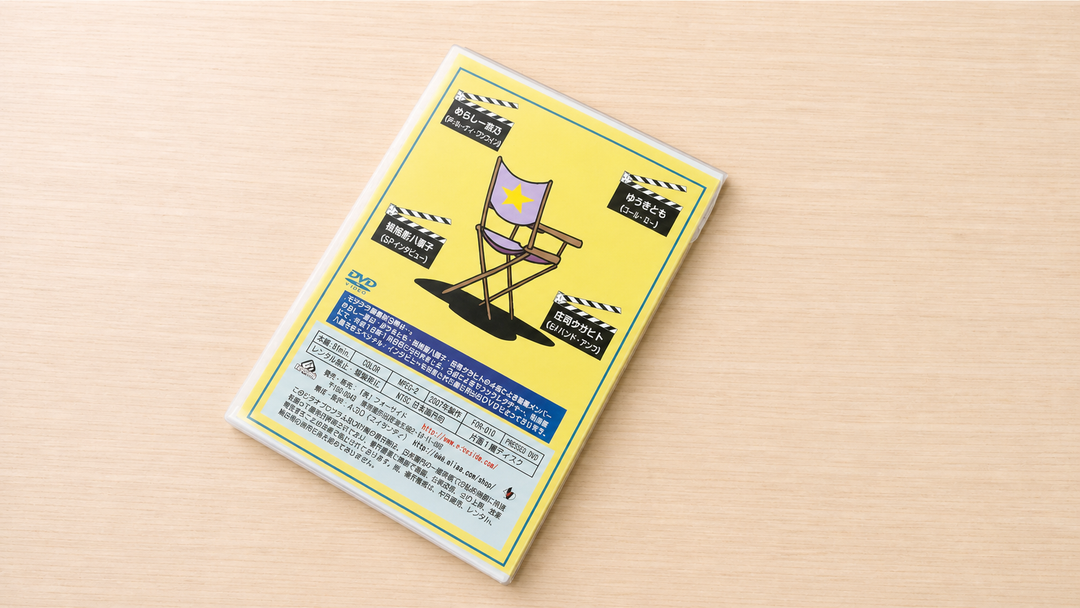 モダクラ劇場　３ on DVD