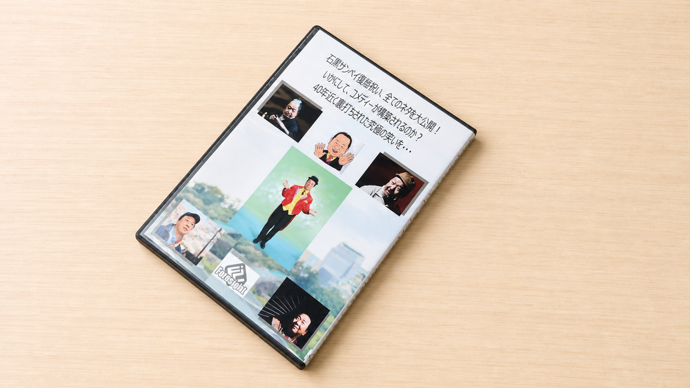 ラスト・コメディアン　石黒サンペイDVD～笑いと涙と感動と！師のすべてが詰まった！～