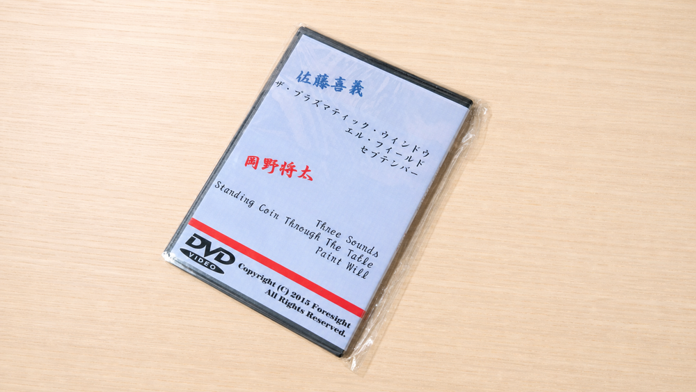 Mar-Vision 2（マービジョン２） DVD～佐藤喜義・岡野将太ジョイント作品集・第２弾！～