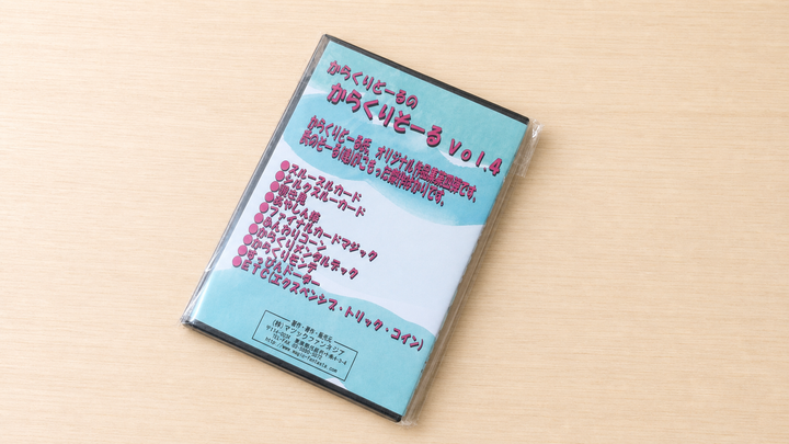 からくりどーるのからくりそーる Vol.４ DVD～からくりどーる氏の独創的なアイデア集！～