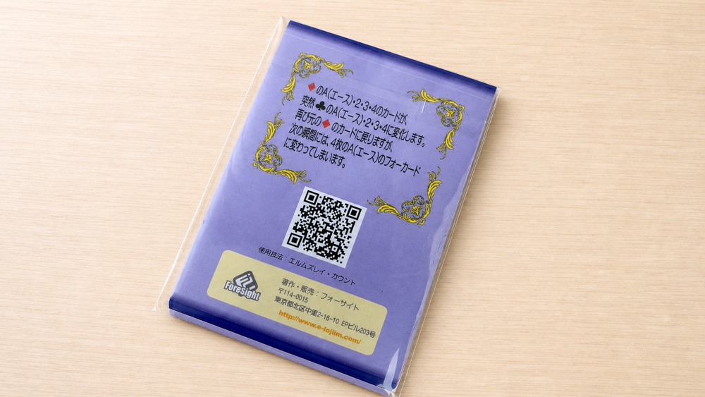 マスカレイド・エーセス（新）～お買い求めやすくなって復活！～