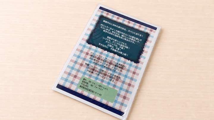 ワールド・ツアー～思った国名をズバリ当てる実用的マジック！～