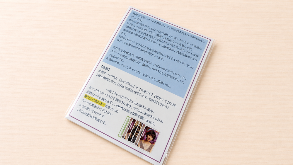 接待トリック＆指名レディー？！～フォーサイト発！２つの楽しいトリック！～ (bundle listing; 指名レディー？！ portion)