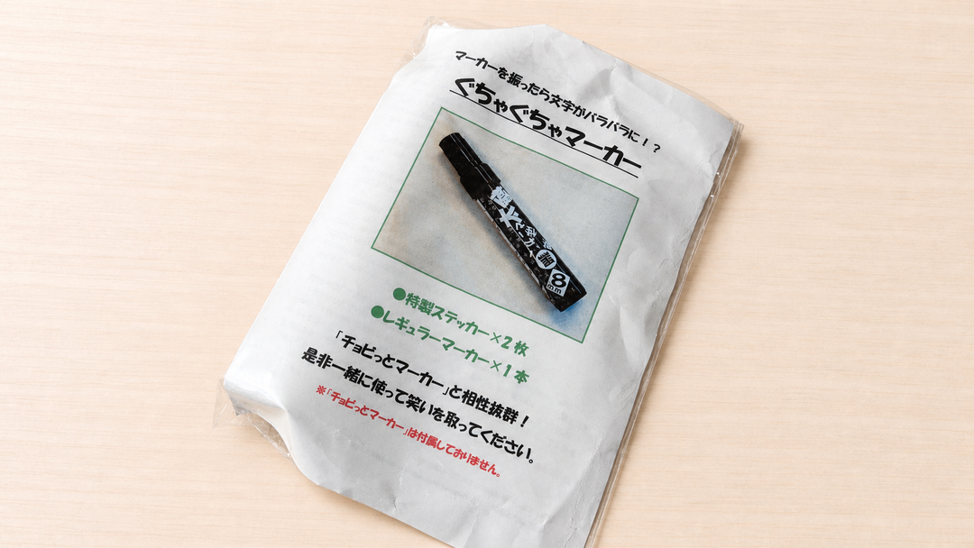 ぐちゃぐちゃマーカー～ちょこっとギャグで観客を和ます！～