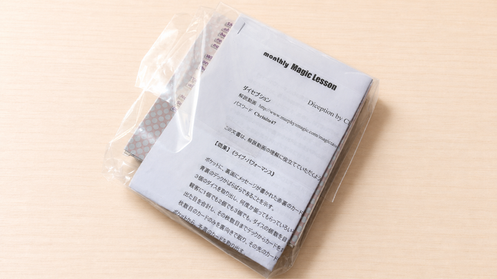 ダイセプション（Diception by Chris Congreave）～ダイスとカードのコンビネーション・プリディクション！～