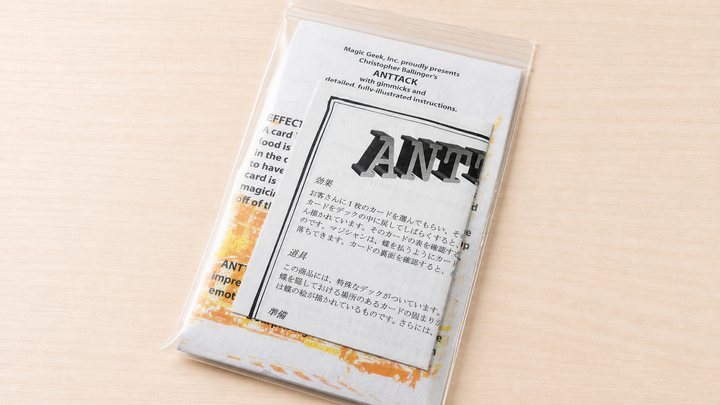 アンタック（Anttack）by Christopher Ballinger and Magic Geek～いたずらマジック！～