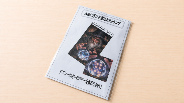 水晶に浮かび上がる選ばれたカード ～サイン入りのカードに予言が宿る、神秘のメンタル・エフェクト～