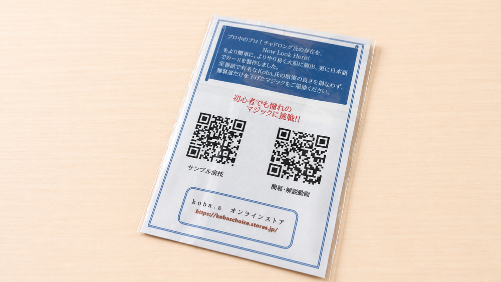 Koba's Now look hand! by小林俊晶～原案のインパクトはそのまま！よりイージーに！～