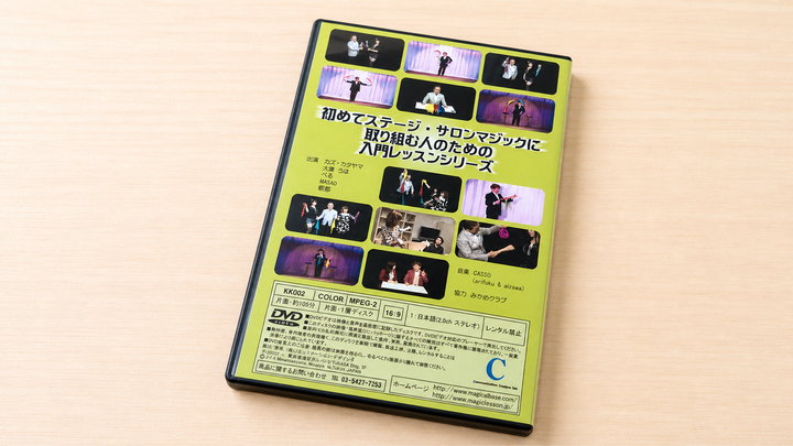 カズ・カタヤマのステージ・サロンマジック入門講座 第２巻～シルク入門・結び解け編！～