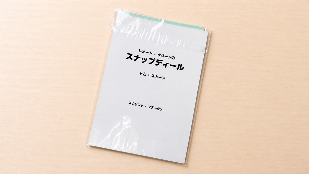 【要確認】Snap Deal by Lennart Green (Script Manuever)