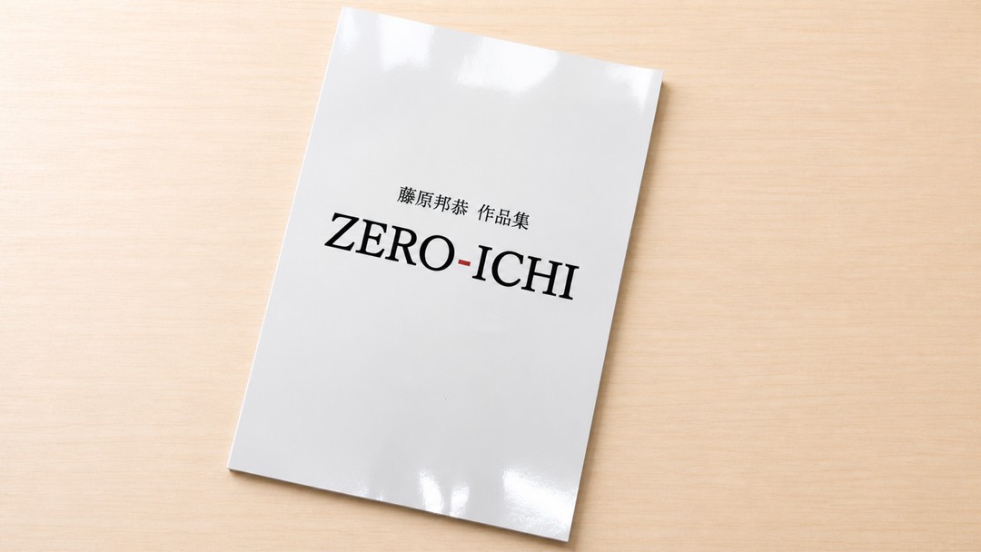 ZERO-ICHI 藤原邦恭作品集～藤原邦恭氏の代表的な創作を詰め込んだ一冊！～
