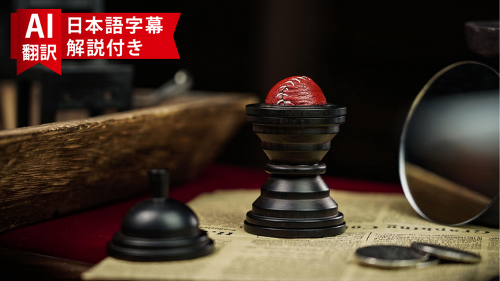 【AI翻訳日本語字幕サービス付き】Barallel Vase