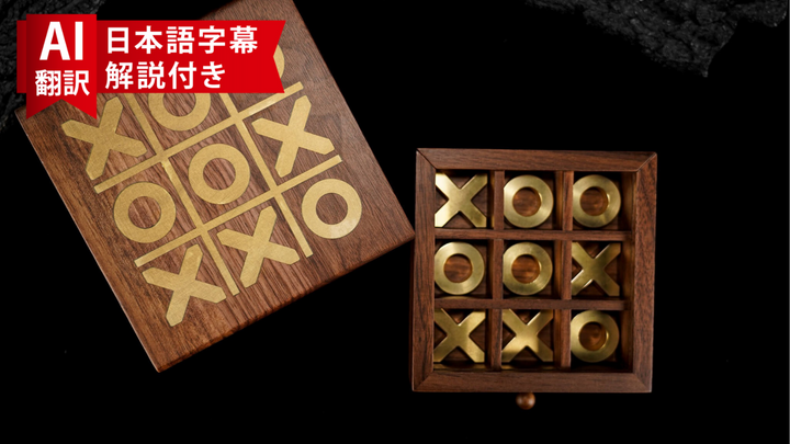 【AI翻訳日本語字幕サービス付き】XO Game