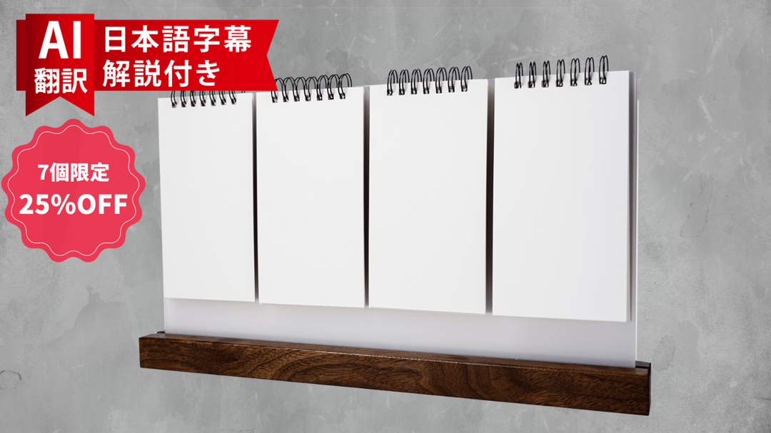廃盤品につき再入荷不可 【在庫限定 25%OFF/AI翻訳日本語字幕サービス付き】Fortune Calendar：Walnut