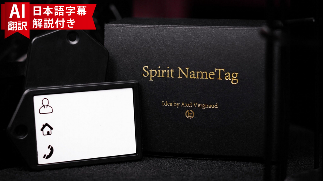 廃盤品につき再入荷不可 【AI翻訳日本語字幕サービス付き】 The Spirit NameTag