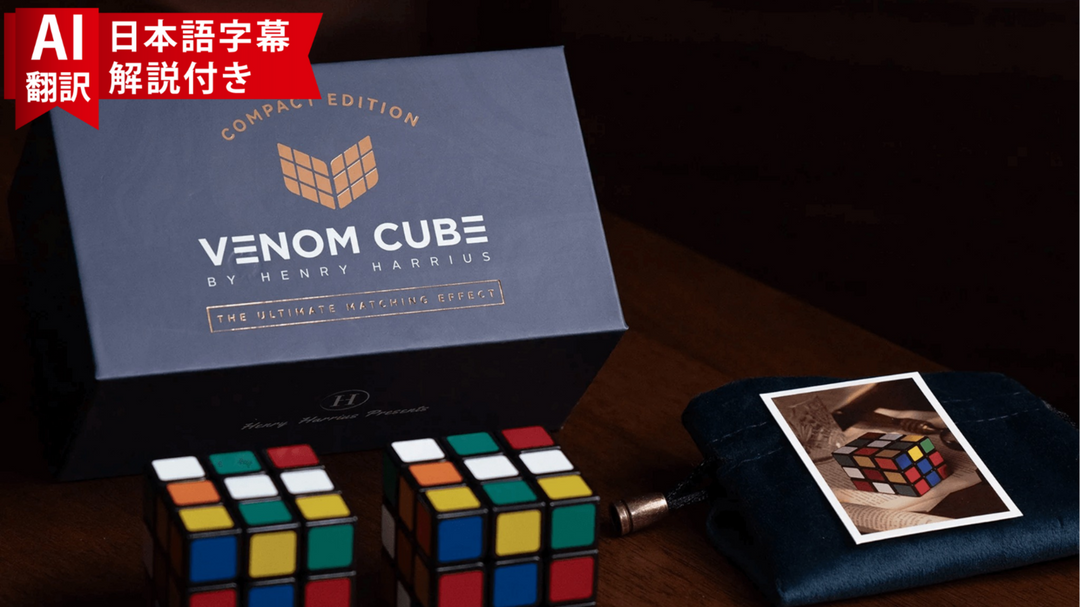 【AI翻訳日本語字幕サービス付き】Venom Cube (Standard Edition)