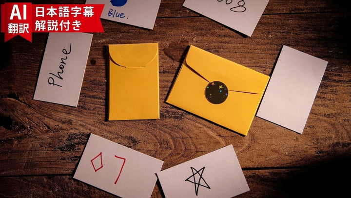 【AI翻訳日本語字幕サービス付き】Roentgen Envelope by Chen Yang &amp; TCC Magic