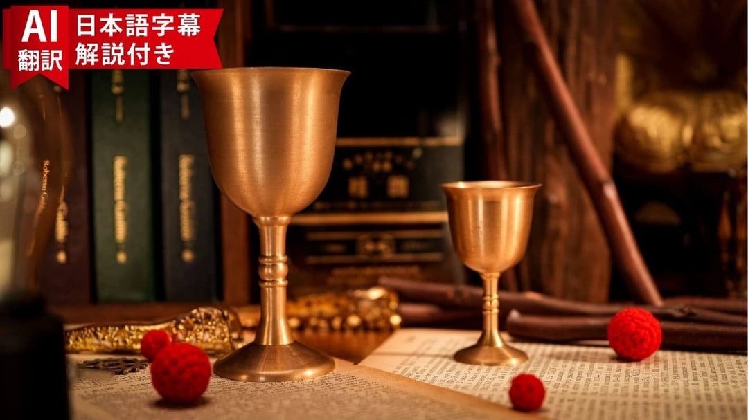 【AI翻訳日本語字幕サービス付き】Tinkling Cup by Terry Chou and TCC Magic