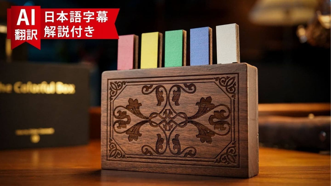 【AI翻訳日本語字幕サービス付き】The Colorful Box by Didier Clement & TCC Magic