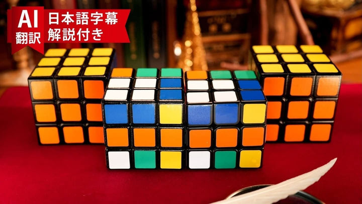 【AI翻訳日本語字幕サービス付き】Space Cube by Terry Chou &amp; TCC Magic