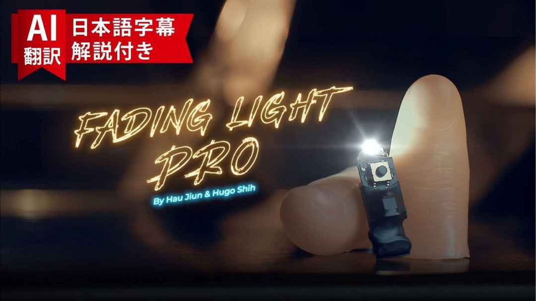 【AI翻訳日本語字幕サービス付き】Fading Light Pro by Hau Jiun & Hugo Shih