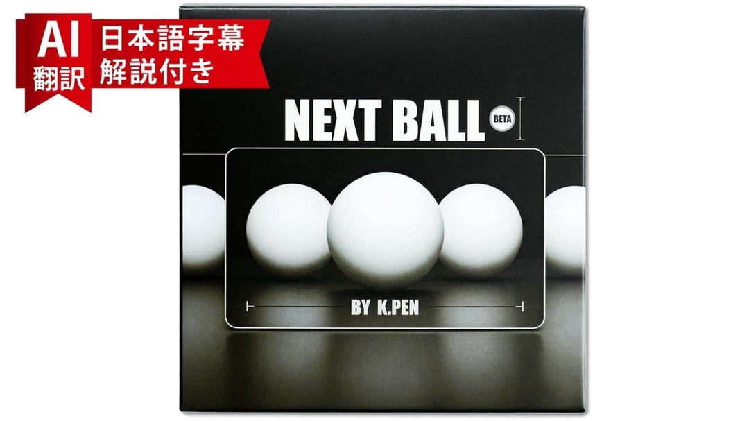 【AI翻訳日本語字幕サービス付き】Next Ball by K. Pen