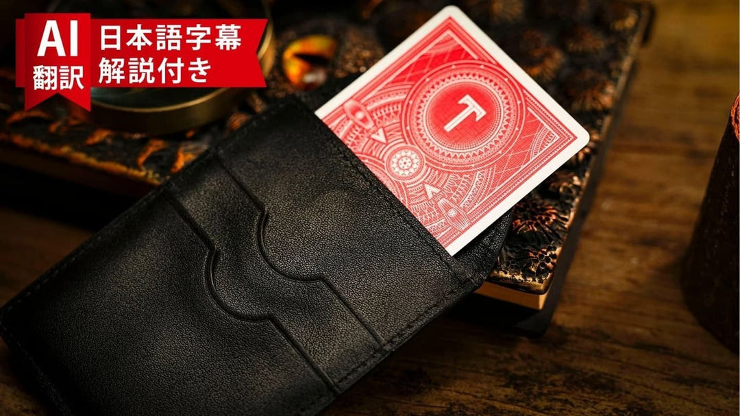 【AI翻訳日本語字幕サービス付き】Phantom Wallet by TCC Magic