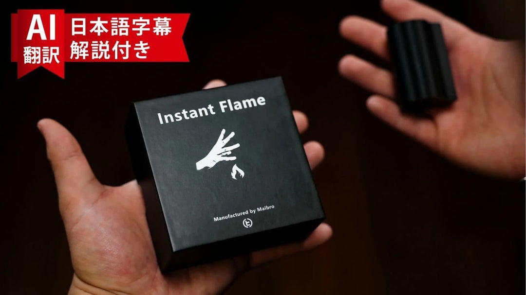 【AI翻訳日本語字幕サービス付き】Instant Flame by Mai Bro &amp; TCC Magic