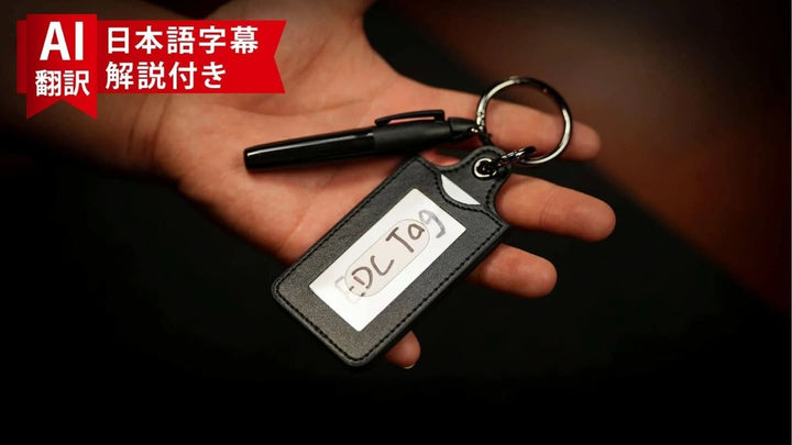 【AI翻訳日本語字幕サービス付き】EDC Tag by TCC Magic