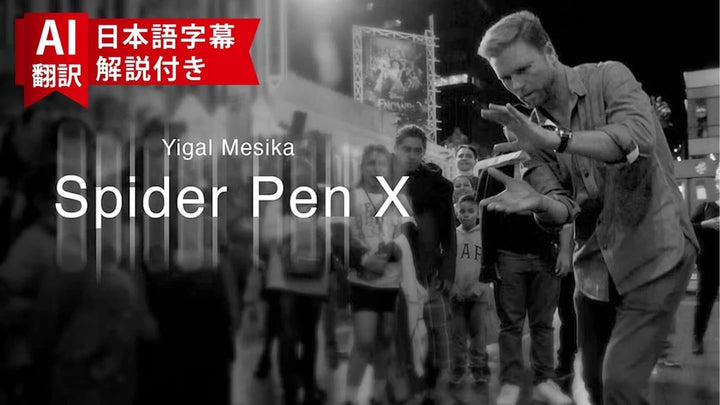 【AI翻訳日本語字幕サービス付き】Spider Pen X by Yigal Mesika