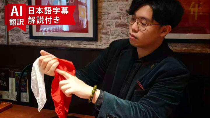 【日本語字幕解説付き】Red &amp; White: Beyond the Secret by Ethan Yip &amp; illuwizard