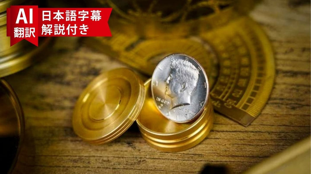 【AI翻訳日本語字幕サービス付き】Magnetic Coin Box Set by Artisan Coin