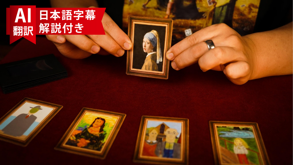 【AI翻訳日本語字幕サービス】Art Trivia