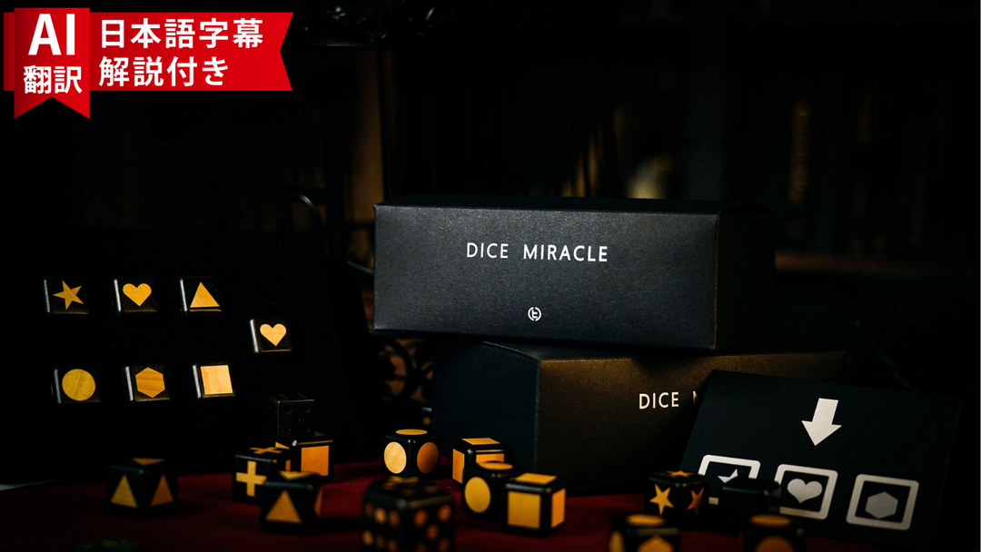 廃盤品につき再入荷不可 【AI翻訳日本語字幕サービス付き】Dice Miracle by TCC