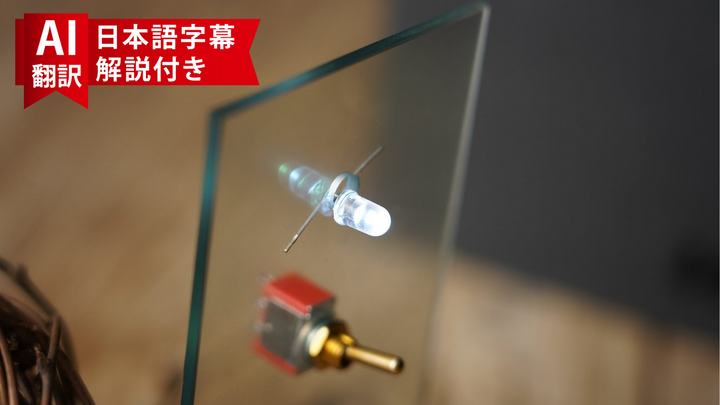 【AI翻訳日本語字幕サービス付き】Mystery LED