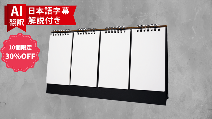 廃盤品につき再入荷不可 【10セット限定 30%OFF/AI翻訳日本語字幕サービス付き】Fortune Calendar：Standard