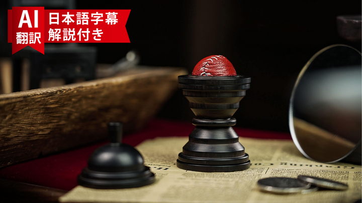 【AI翻訳日本語字幕サービス付き】Barallel Vase