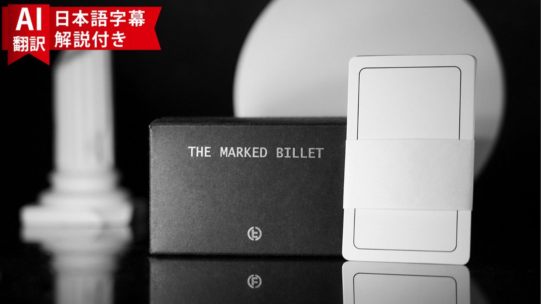 【AI翻訳日本語字幕サービス付き】 The Marked Billet