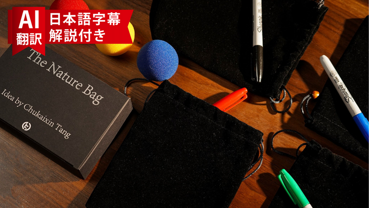 廃盤品につき再入荷不可 【AI翻訳日本語字幕サービス付き】The Nature Bag